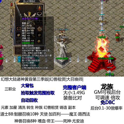 热血传奇幻想大陆幻兽租赁盾牌