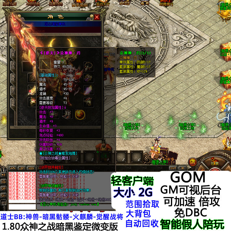 1.80微变版热血传奇单机智能假人