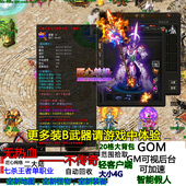 热血传奇服务端单机版 七杀王者单职业智能假人宠物倍功爬塔神技