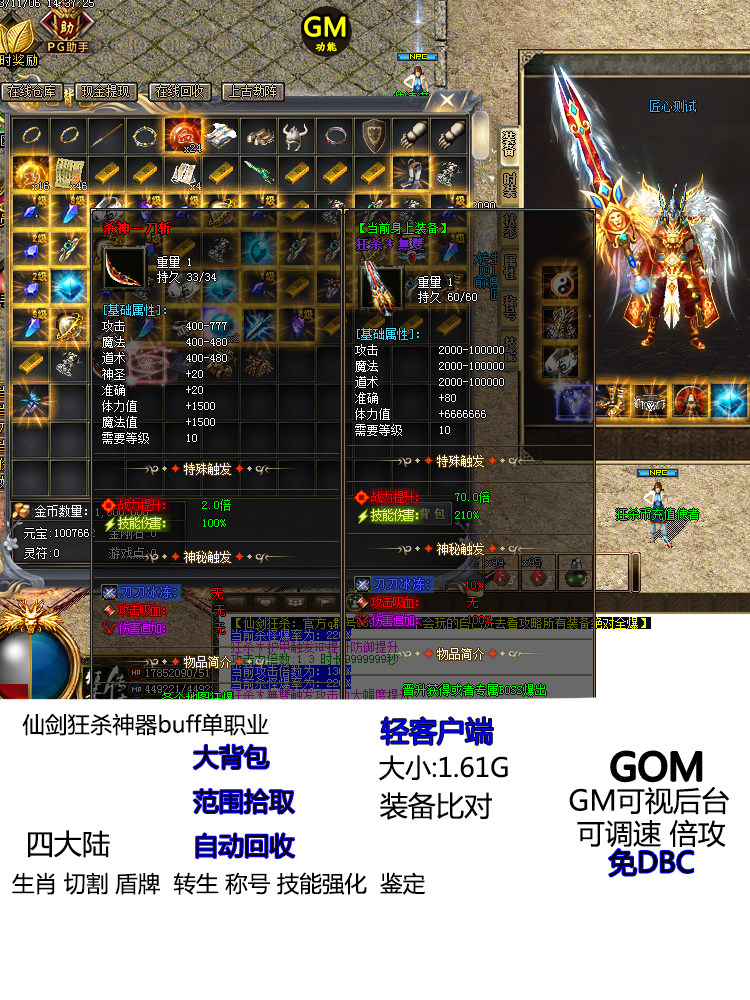 热血传奇仙剑狂杀神器buff神器