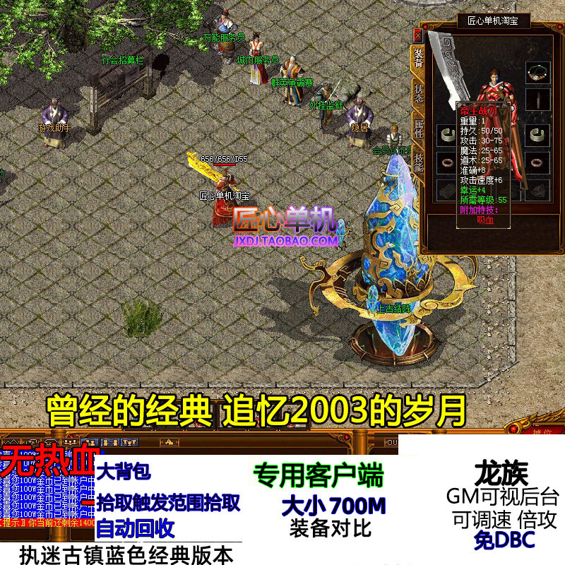 热血传奇2003白虎蚂蚁洞穴奴隶