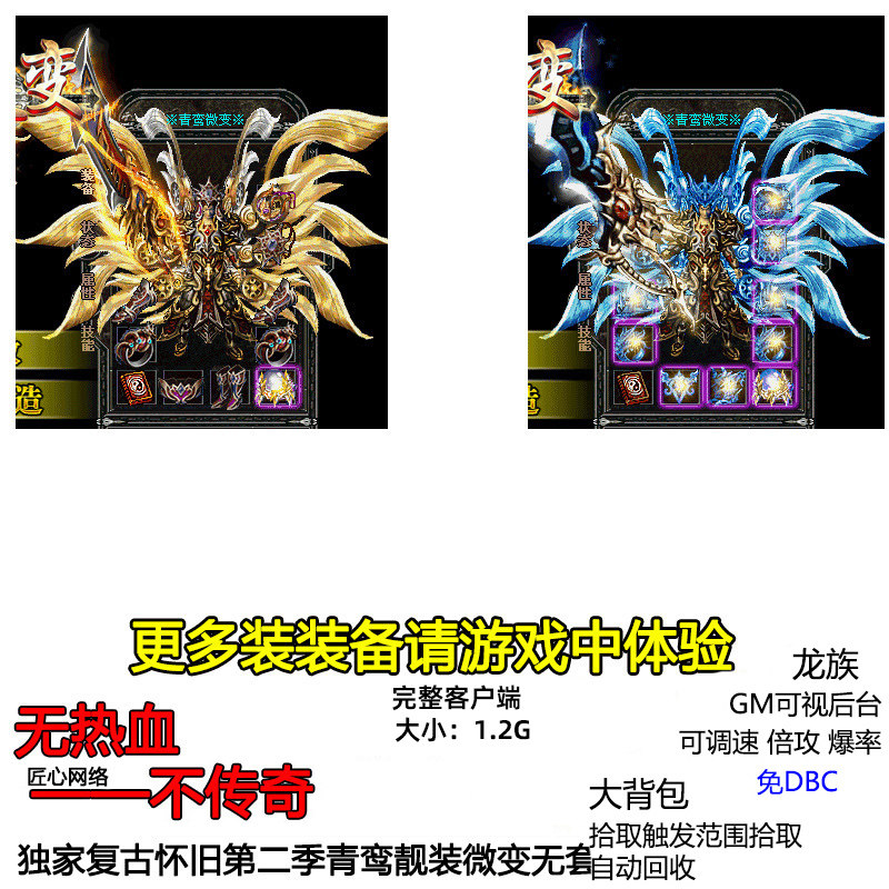 青鸾靓装微变版经典怀旧版传奇