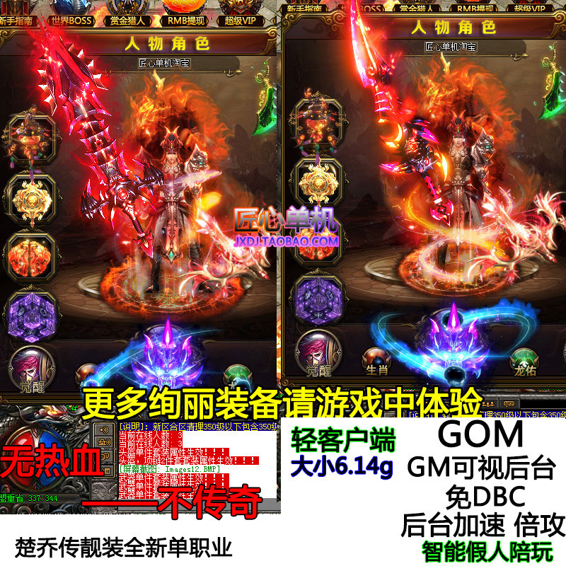 热血传奇楚乔传靓装单职业切割