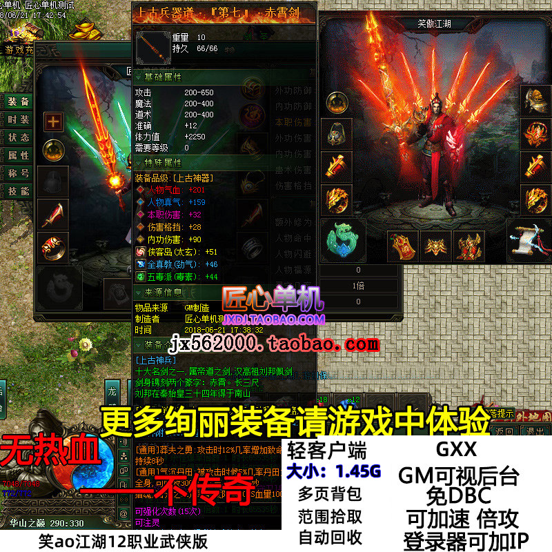 传奇12职业武侠毒素吸血拾取鉴定