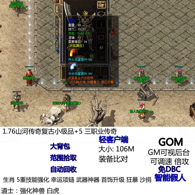 热血传奇单机版本1.76山河传奇复古小J品+5 三职业强化技能白虎