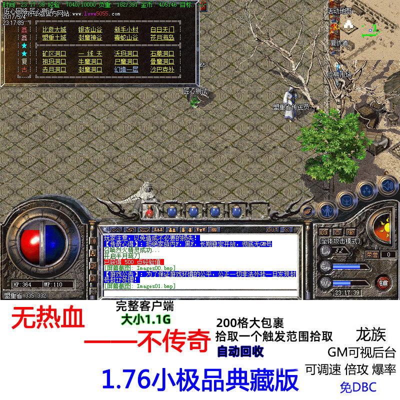 传奇1.76复古怀旧单机游戏多地图