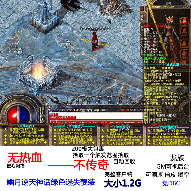 热血传奇倍功幽月逆天神话迷失