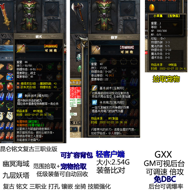 热血传奇昆仑铭文打孔镶嵌三职业