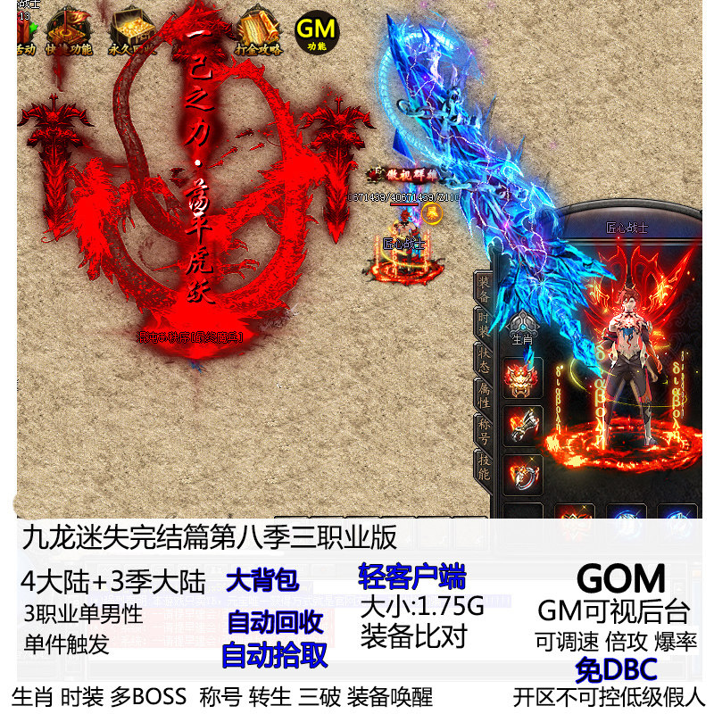单机服务端热血传奇九龙迷失三破