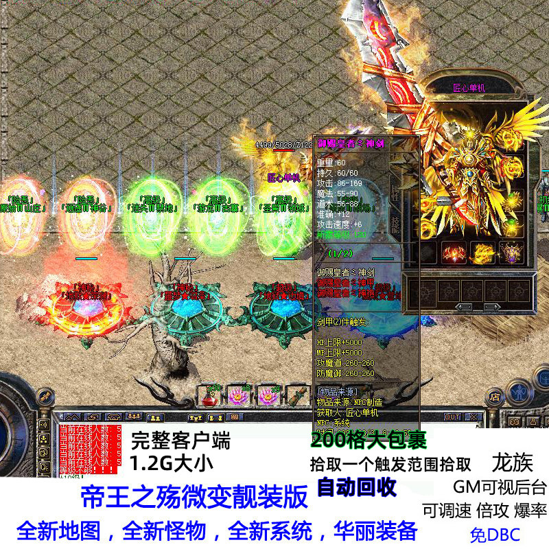 帝王之殇BOSS副本微变靓装GM后台