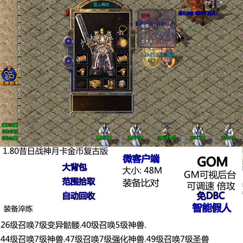 热血传奇单机服务端1.80昔日战神月卡金币复古版智能假人魔龙战神