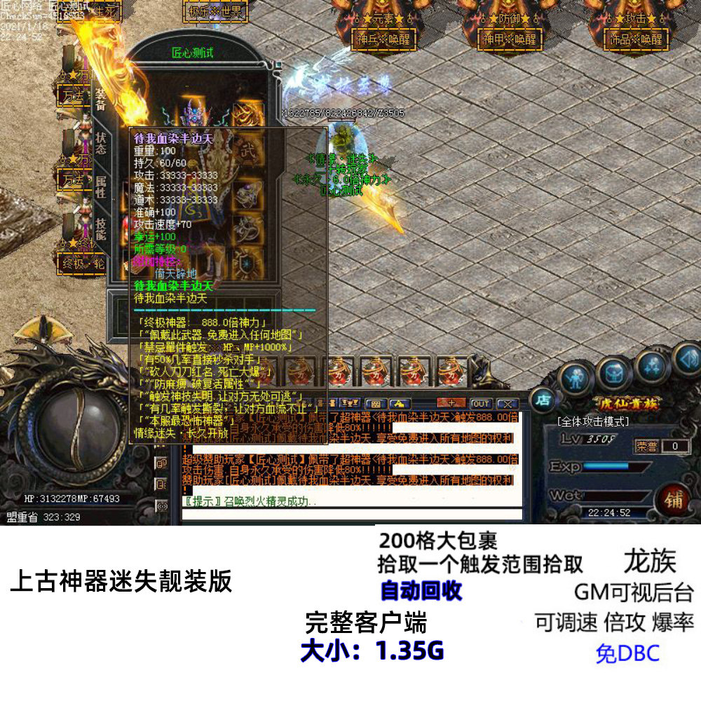 上古神器超变态迷失靓装倍攻元素