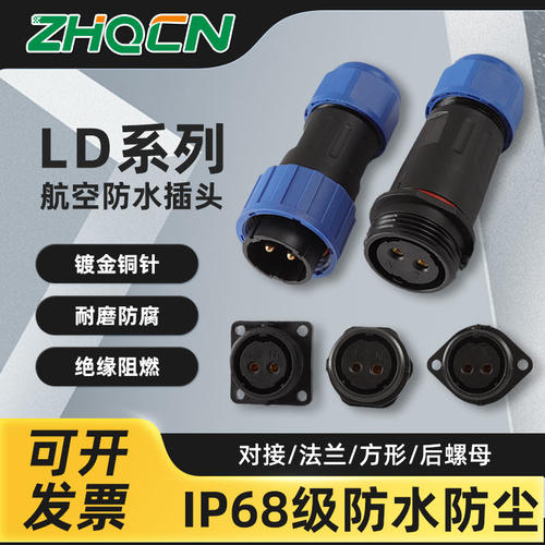 ZHQCN LD防水IP68免焊接32a航空插头插座2芯3芯4芯公母对接连接器