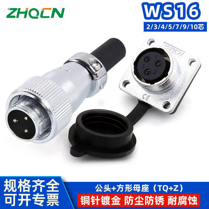 航空插头插座 WS16-2-3-4-5-7P9芯10针开孔16MM 公头母座电连接器
