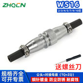 反装 工业航空插头插座WS16 对接式 7P9芯10针 公头母座