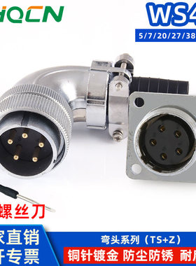 WS48反装TS+Z弯头航空插头大电流连接器五芯20针27线38Pin42孔位