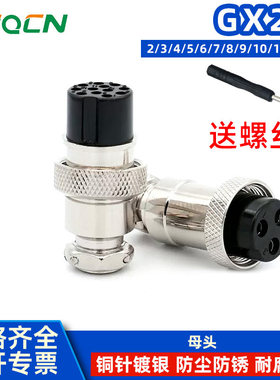 航空接插头20M DF/GX20-2/3/4/5/6/7/8/9P10芯12针母头电缆连接器