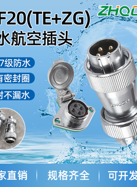 工业级防水航空插头WF20大电流2-3-4-5-6-7-9-15芯 TE+ZG菱形母座