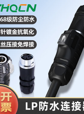 LP16航空插头快速插拔电源信号2-3-4-5-7-8-9防水连接器IP68防水
