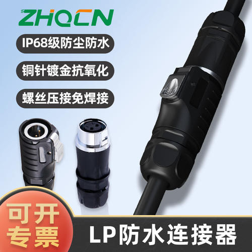 LP16航空插头快速插拔电源信号2-3-4-5-7-8-9防水连接器IP68防水