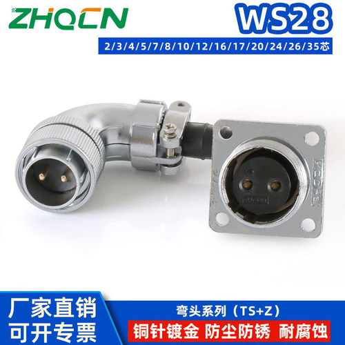 ZHQCN 反装母弯头WS28航空插头插座直角90度TS+Z二芯三针5-7--16P