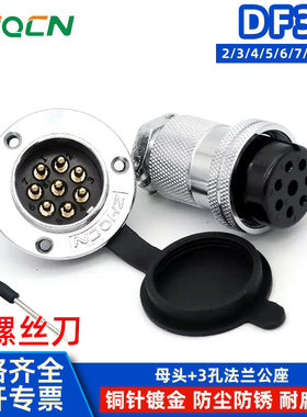 航空插座插头DF/M30/GX30正装2 3 4 5 6 7 8 10芯插针电连接器