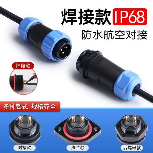 IP68对接航空插头HSP13-17-21-29防水对接插座公母连接器50A电流
