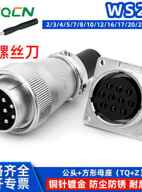 航空插头WS28 -2芯-3-4-5-8-7-10-12-16-17-20P24针35孔 TQ/Z方座
