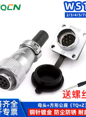 航空插头插座 WS16 -2-3-4-5-7P9芯10针开孔16MM  TQ/Z 母头公座