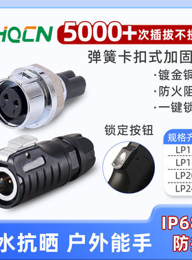 LP20防水航空插头插座2//4/5/6/16芯免焊接公母工业接头连接器