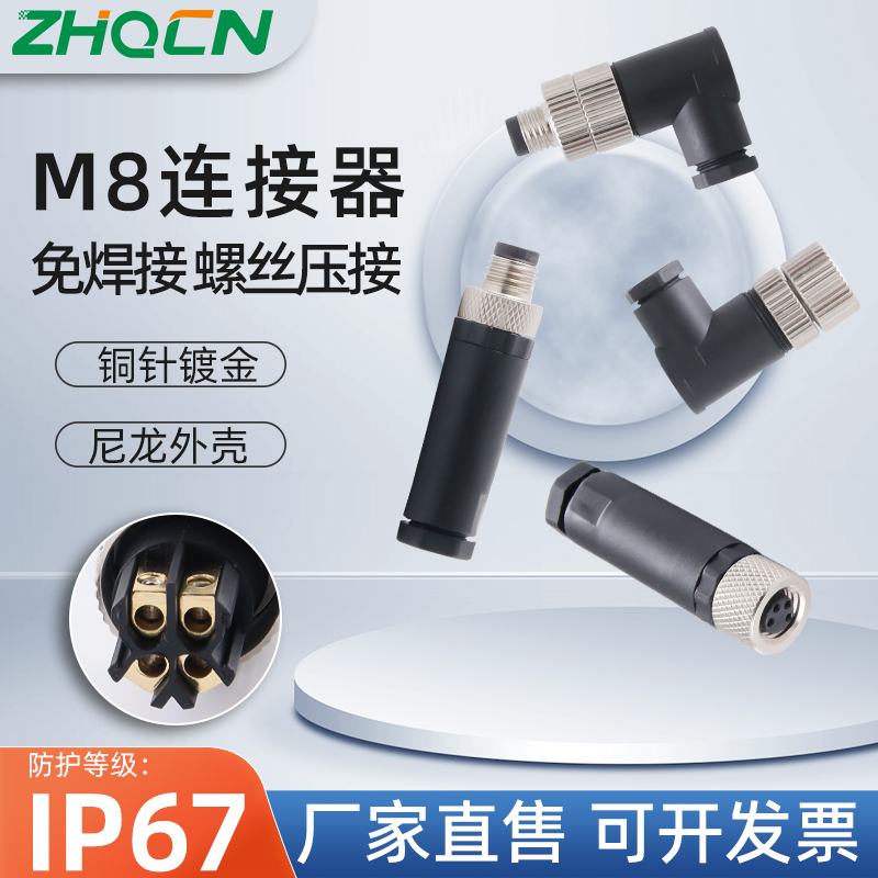 M8防水连接器航空插头法兰座3芯4针孔公母传感器直弯头免焊接