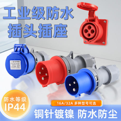 航空工业插明暗装插座16A/32A防水爆公母对接连接器插头3芯4针5孔