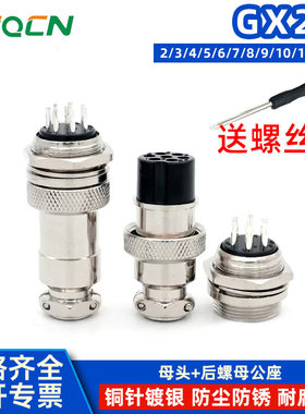 航空插头插座接插件DF/GX20 19M-2PIN7P2P3P4P5P6芯7针螺口式19mm