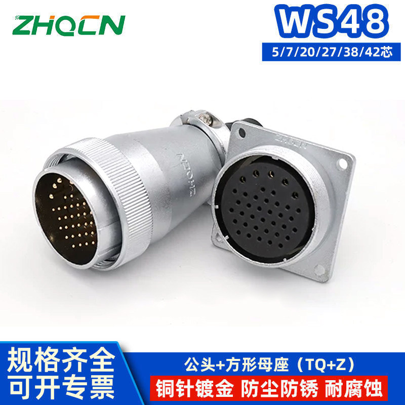 航空插头插座WS48 -5-7-20-27P38针42芯反装TQ/KZ电缆连接器成套