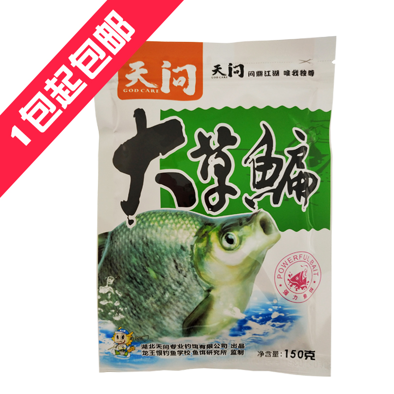 天问大草鳊鳊鱼专钓饵料专攻鲳鱼武昌鱼扁鱼边鱼野钓草鱼饵料青鱼