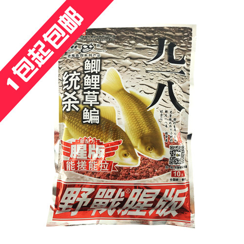 老鬼九一八钓鱼饲料浓腥包邮