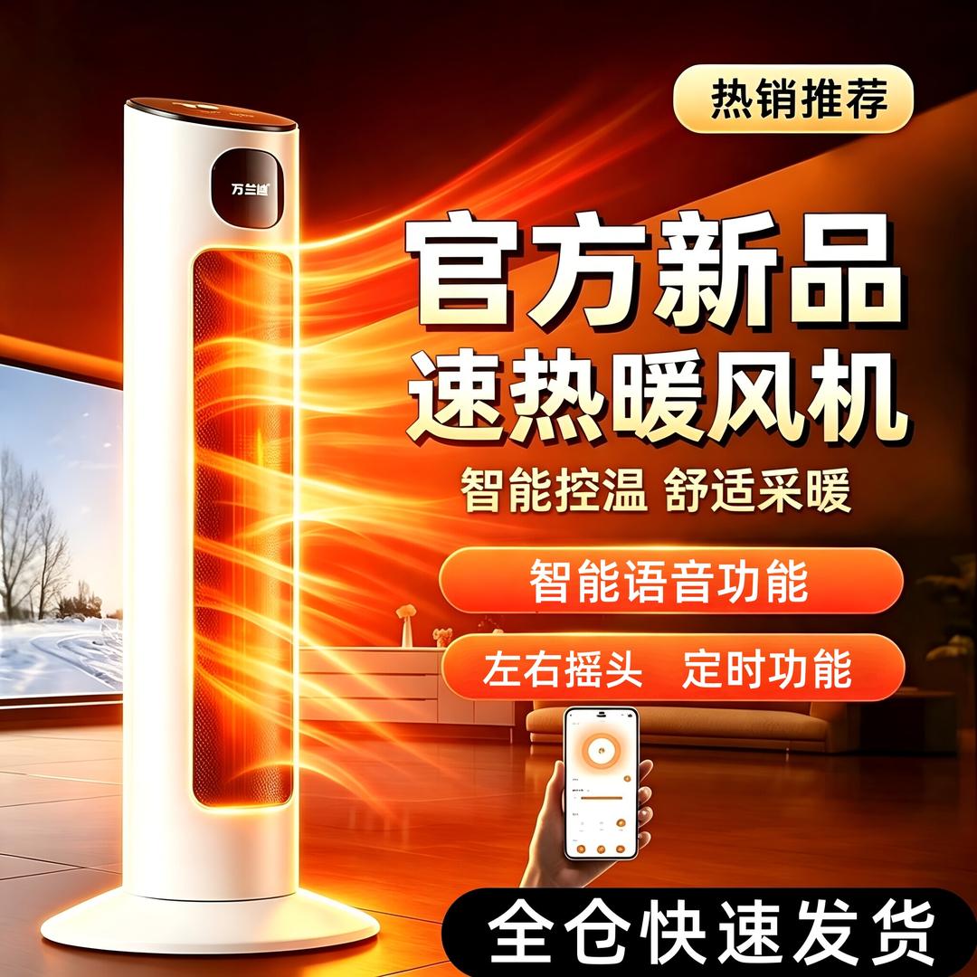 新款石墨烯速热省电暖风机第一名