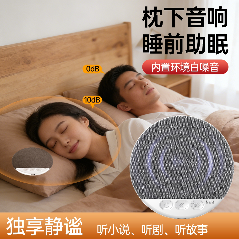 2026新款枕下音碟助眠音箱超薄听歌神器白噪音枕边蓝牙音箱高音质