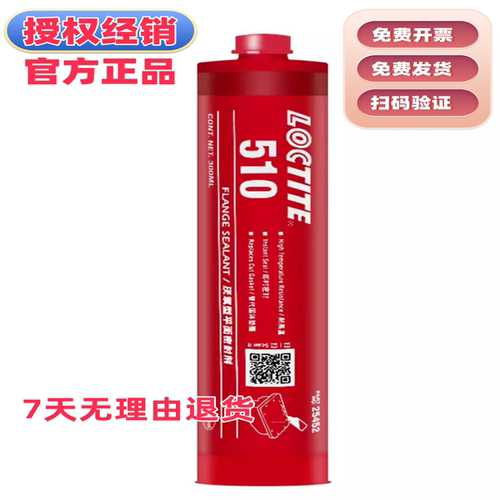 耐高温耐润滑油胶水汉高乐泰