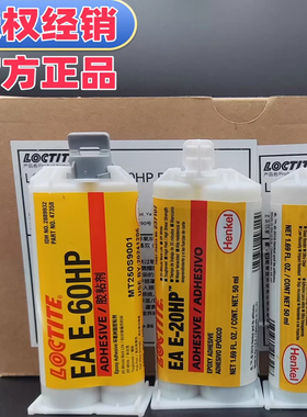 汉高乐泰30CL 31CL 60HP 120HP 20HP HF 8000环氧树脂ab胶结构胶