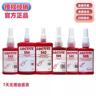 乐泰542 545 554 569 565 567 572 577 592管螺纹密封剂官方正品