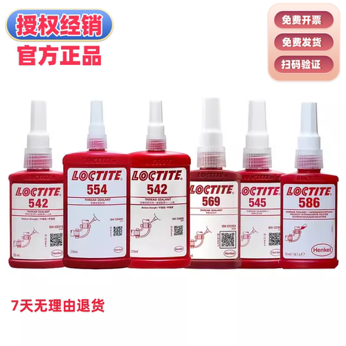 乐泰542 545 554 569 565 567 572 577 592管螺纹密封剂官方正品