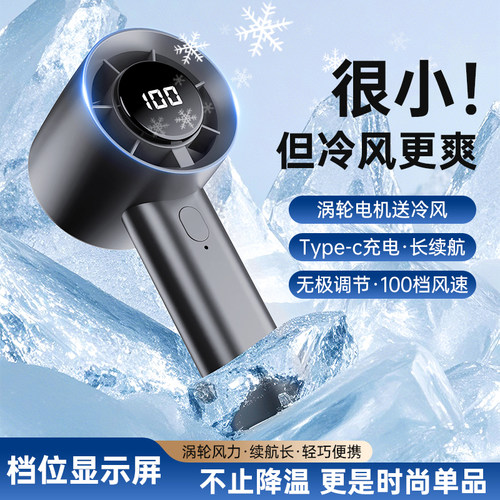 高速涡轮手持USB风扇便携降温