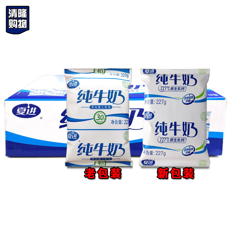 夏进纯牛奶无菌枕包硬纸袋装整箱16包清真学生儿童孕妇成人早餐奶
