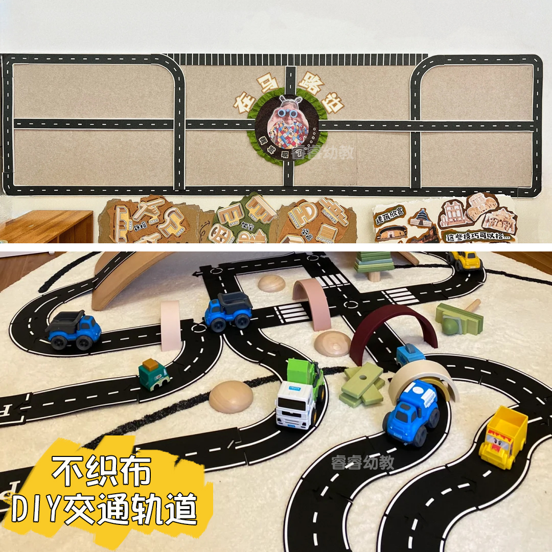 不织布交通轨道道路马路游戏幼儿园室内装饰建筑区角道具早教认知