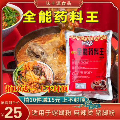 全能药料王螺蛳粉汤底商用汤料包高汤调味加盟店桂林米粉卤水提味