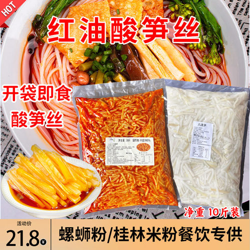 螺蛳粉桂林米粉专用酸笋丝酸豆角