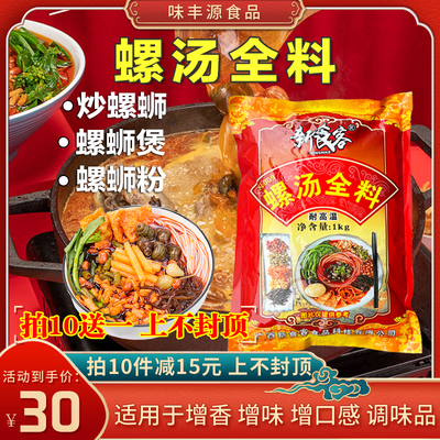 螺蛳粉螺汤全料调料浓缩汤料包商用配方炒螺小吃麻辣烫配料1kg