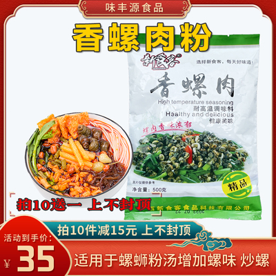 新食客香螺肉粉鲜香粉500g螺味浓效果好螺蛳汤料炒螺调味料商用