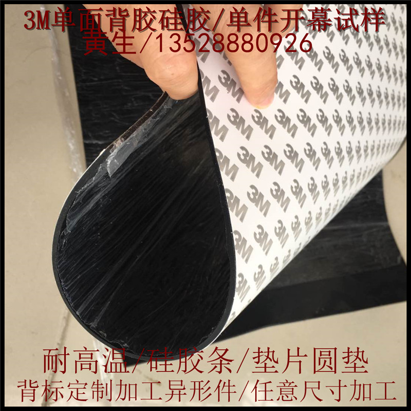 单面背胶橡胶板3M自粘硅胶条密封垫片自粘密封条胶条高温硅胶垫板